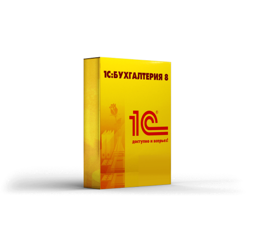 1С:Бухгалтерия 8